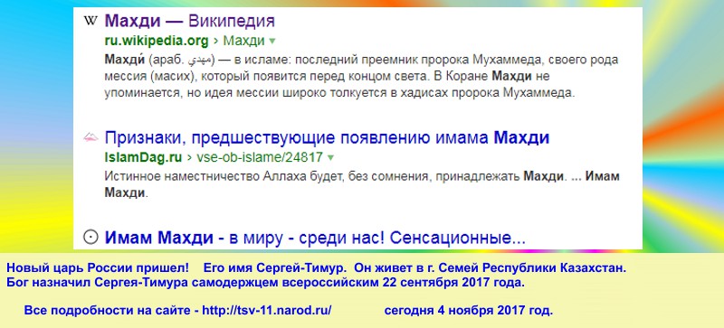 Грядущий царь пришел, он явился, от на Земле уже и правит. Будущий царь России пришел на Землю и уже правит, он явился