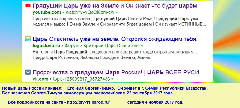 Грядущий царь пришел, он явился, от на Земле уже и правит. Сказка о новом царе, который уже пришел на Землю, он явился