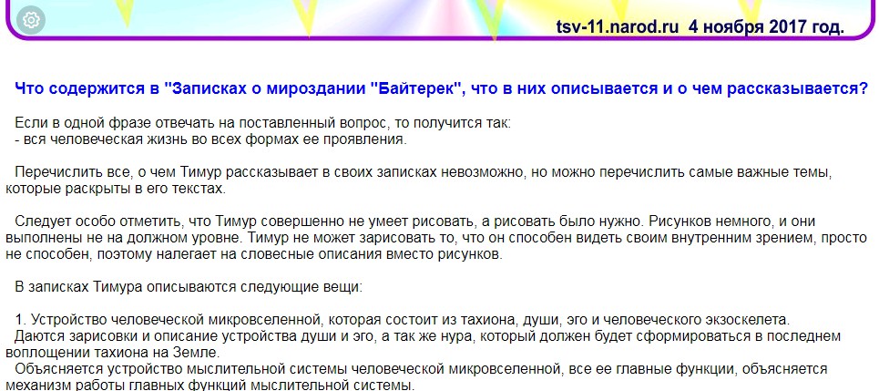 Истинный последний царь уже пришел