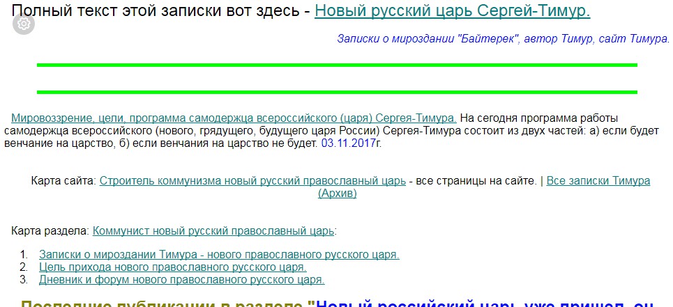 Истинный последний царь уже пришел. Истинный русский последний царь пришел