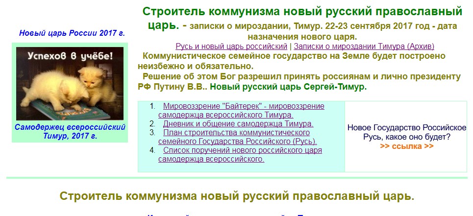 Истинный последний царь уже пришел. Истинный православный последний царь явился