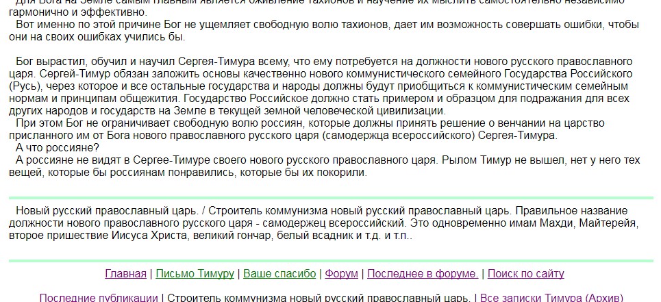 Истинный последний царь уже пришел. Истинный православный последний царь явился