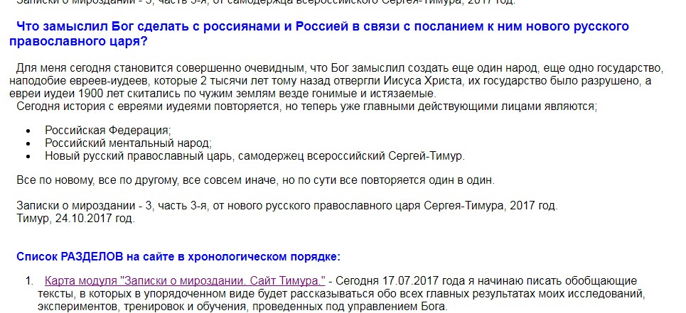 Истинный русский последний царь пришел. Истинный православный последний царь явился