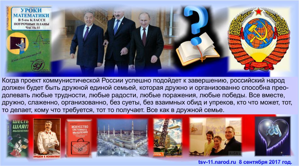 Что такое Россия коммунистическая?