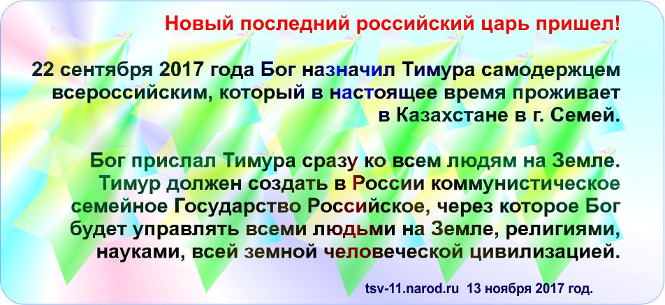 Новый последний самодержец всероссийский пришел. Есть ли информация кто он?