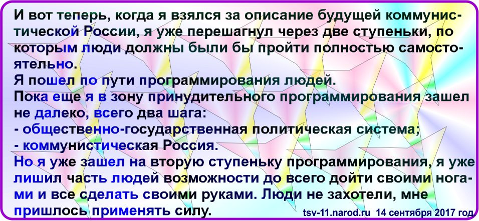 Записки Тимура, поиск истинного мировоззрения в коммунистической России.