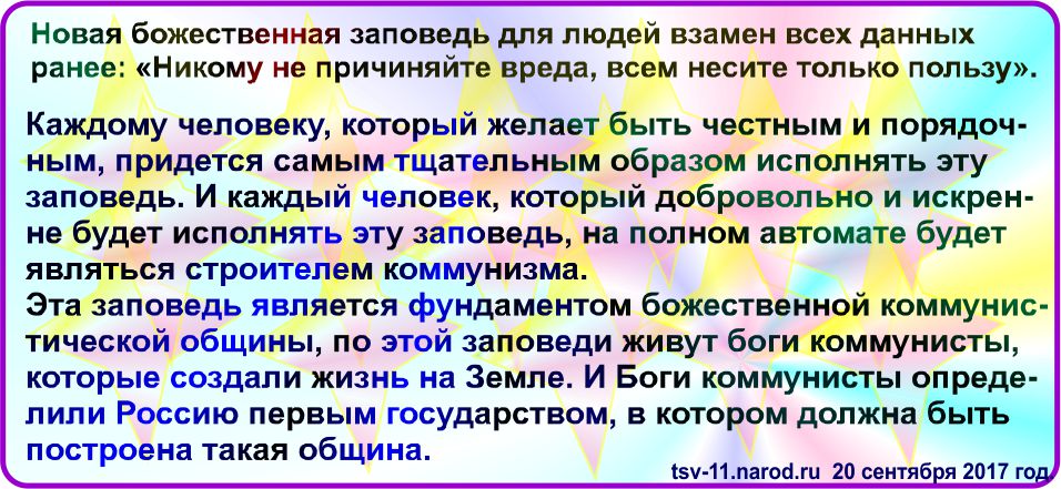 Заповедь строителя коммунизма.