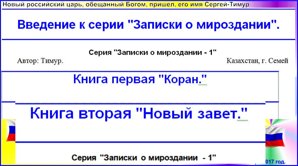 Что нового будущем царе россии известно. Грядущий царь новое