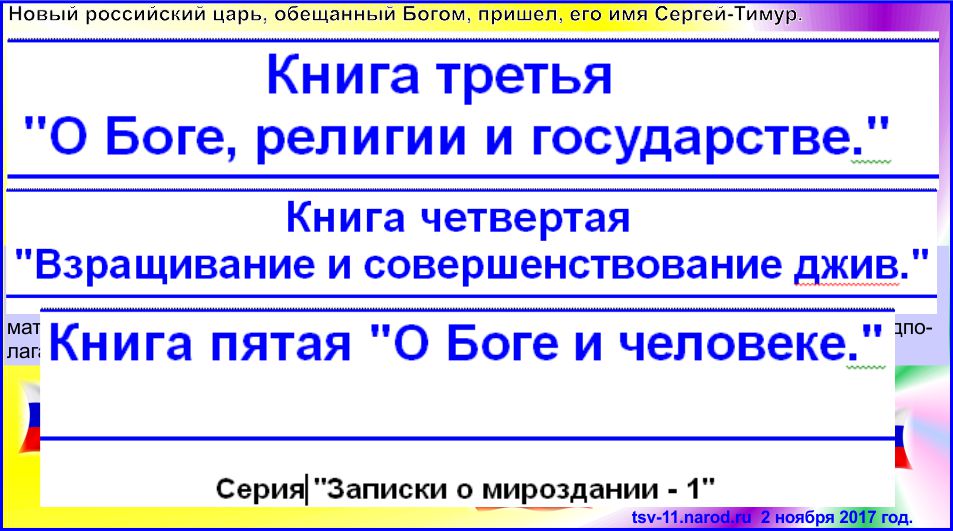 Последний царь, царь России 2017 есть ли информация кто он?. Царь грядет, царь России 2017 есть ли информация кто он?