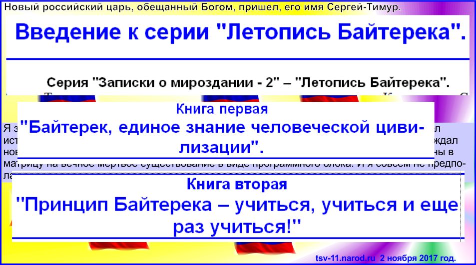 Последний царь, царь России 2017 есть ли информация кто он?. Новый царь, царь России 2017 есть ли информация кто он?