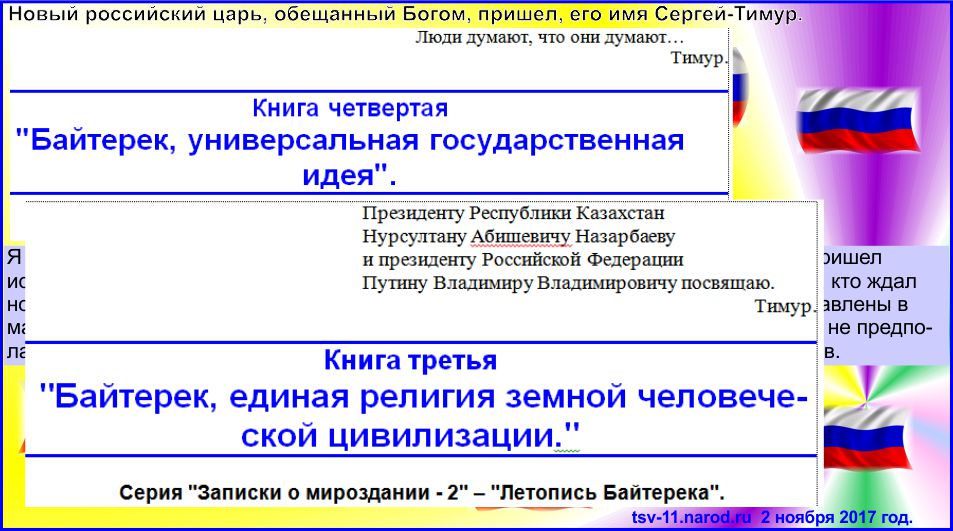 Что нового будущем царе россии известно. Приход нового царя