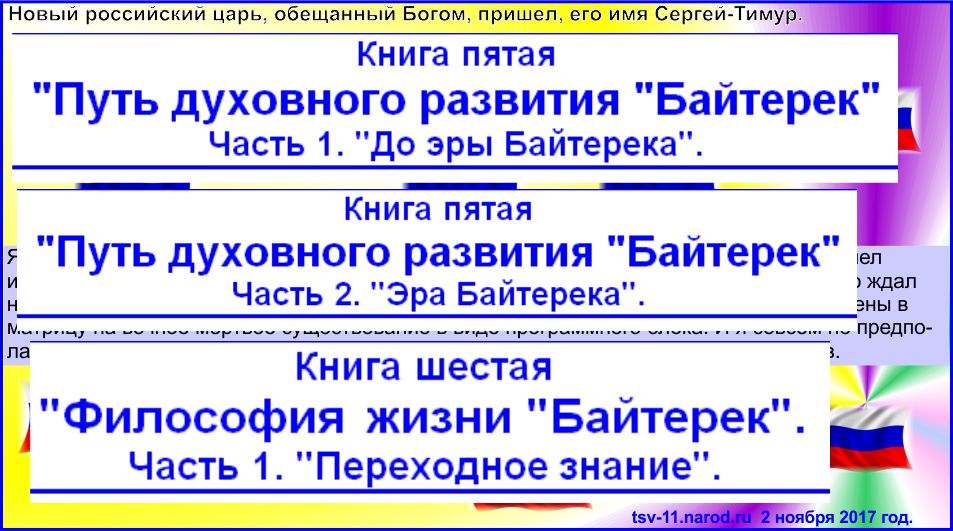 Последний царь, царь России 2017 есть ли информация кто он?. Царь грядет, царь России 2017 есть ли информация кто он?