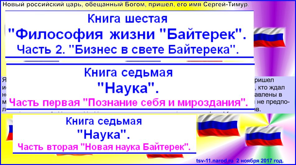 Последний царь, царь России 2017 есть ли информация кто он?. Будущий царь, царь России 2017 есть ли информация кто он?