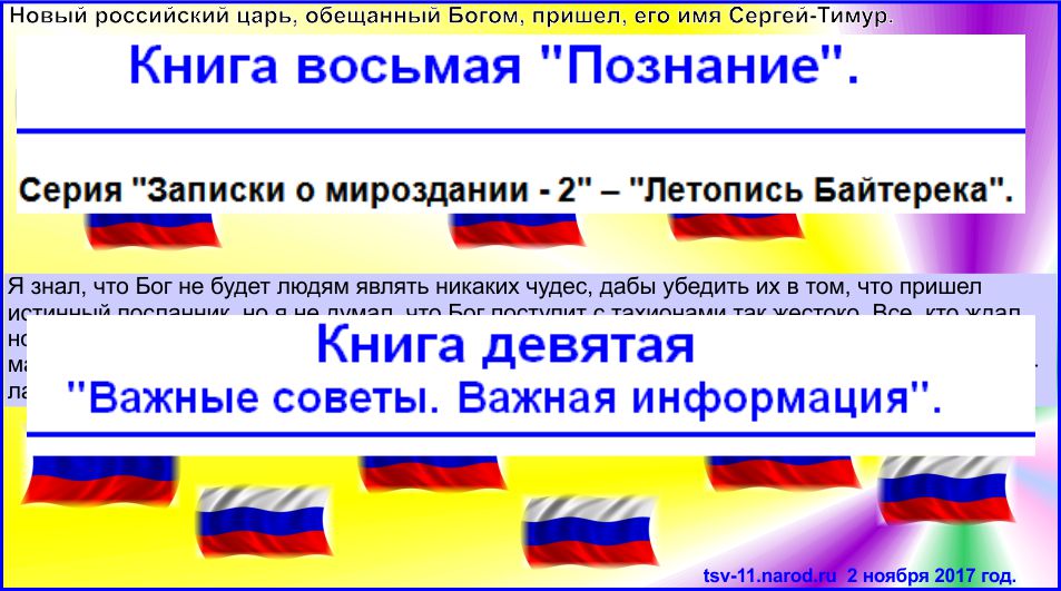 Будущий царь России, царь России 2017, 2018 есть ли информация кто он?