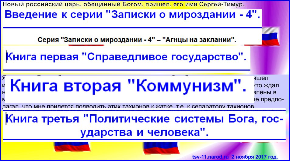 Будущий царь России, царь России 2017, 2018 есть ли информация кто он?. Сказка о царе на новый лад, царь России 2017, 2018 есть ли информация кто он?