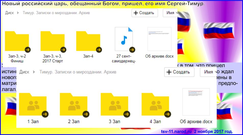 Будущий царь России, царь России 2017, 2018 есть ли информация кто он?. Последний царь трои, царь России 2017, 2018 есть ли информация кто он?