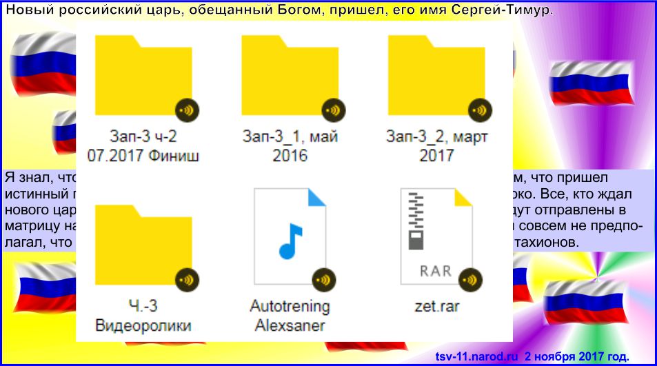 Новый царь пришел уже, он уже на Земле, он явился