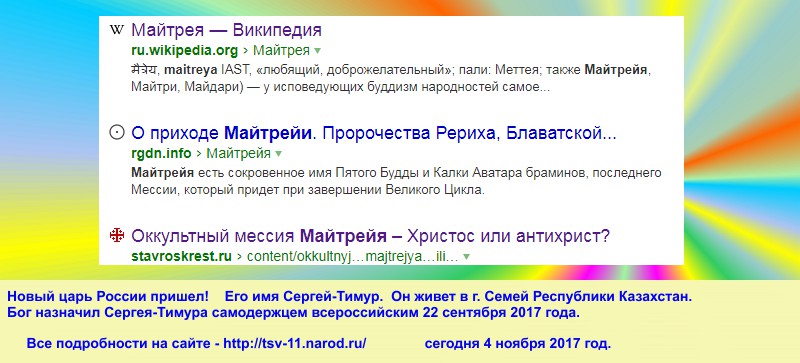 Грядущий царь пришел, он явился, от на Земле уже и правит. Сказка о новом царе, который уже пришел на Землю, он явился