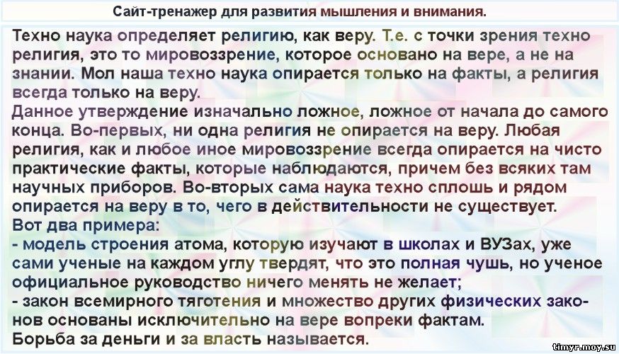 Что есть у человека в мировоззрении, то будет и в мыслях.