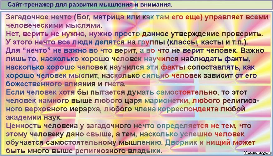 вербальное воздействие, это средство мышления