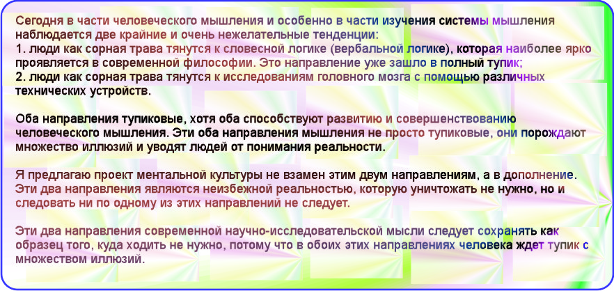 Ментальная химия, это не образно-абстрактное выражение.