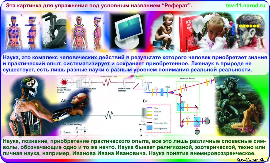 Человек, это система, в которой физическое тело использует меньше 1% вещества