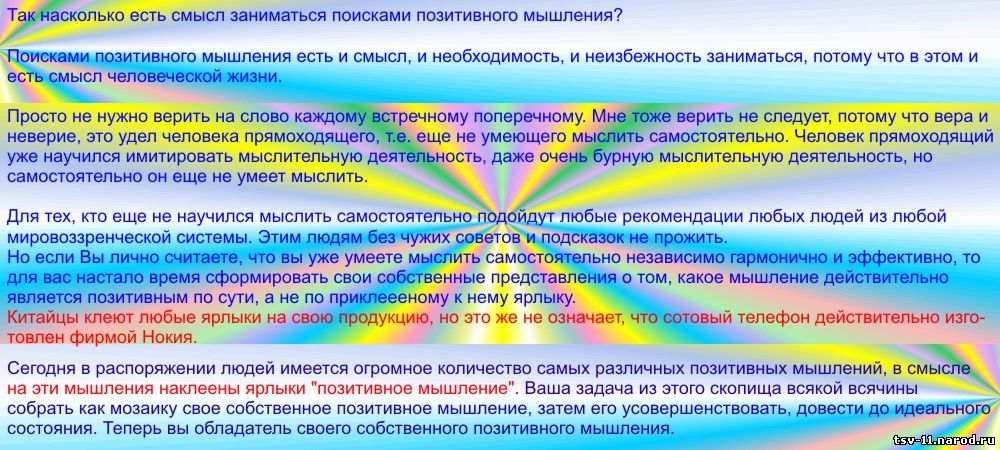 Позитивное мышление