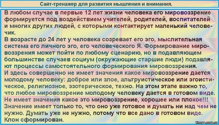 Управление мыслительной системой, это управление шпаргалками