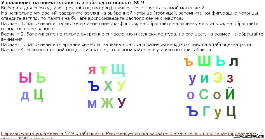 Упражнение онлайн для тренировки мыслительной системы человека