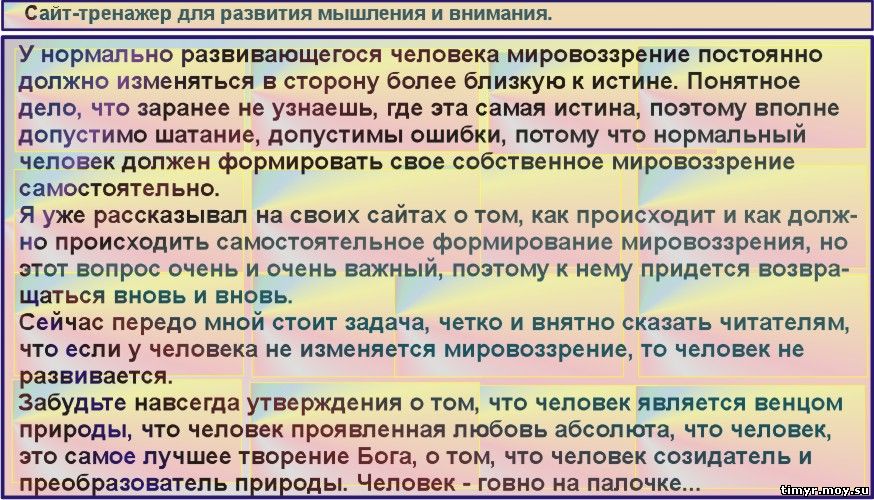 Упражнения для тренировки внимательности и наблюдательности.