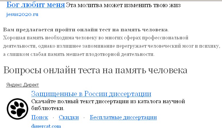 Тесты на память и внимательность