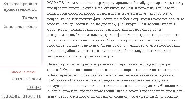 Золотое правило морали