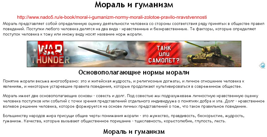 Золотое правило морали