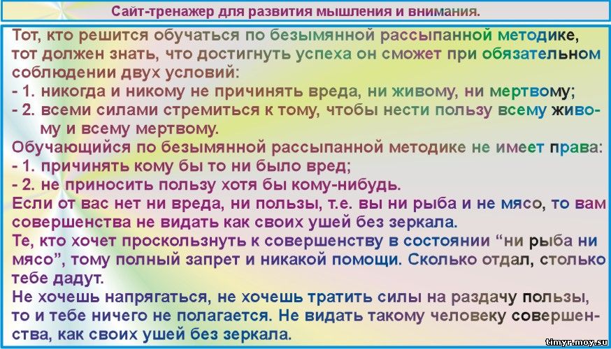 Методика развития мышления