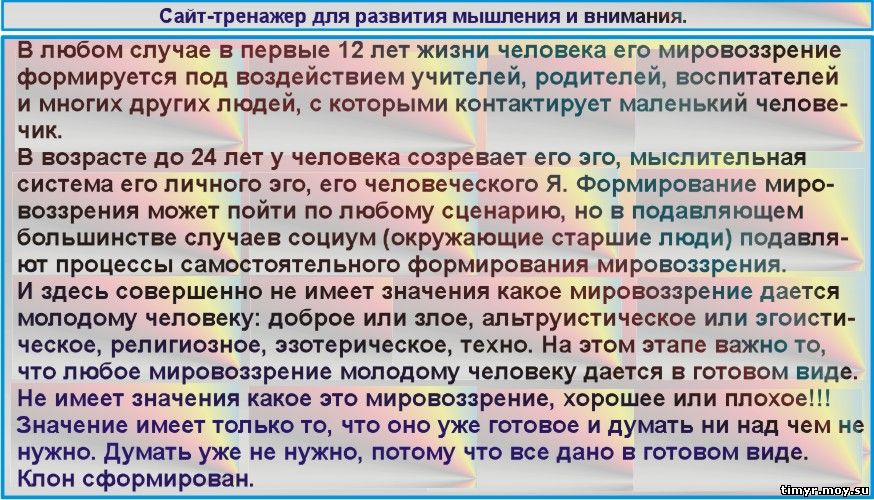 Роль речи и мировоззрения в развитии мышления