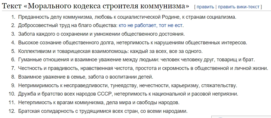 Строители коммунизма