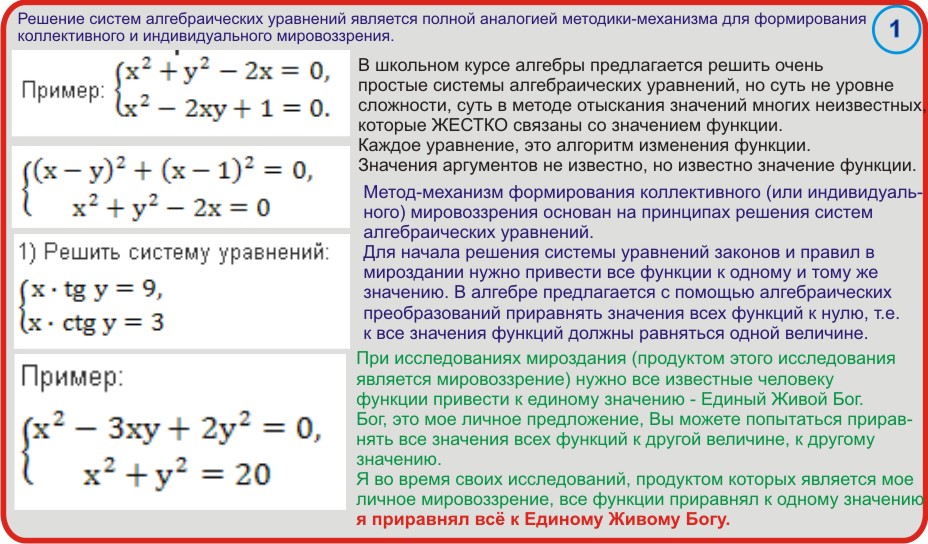 Система мировоззрений