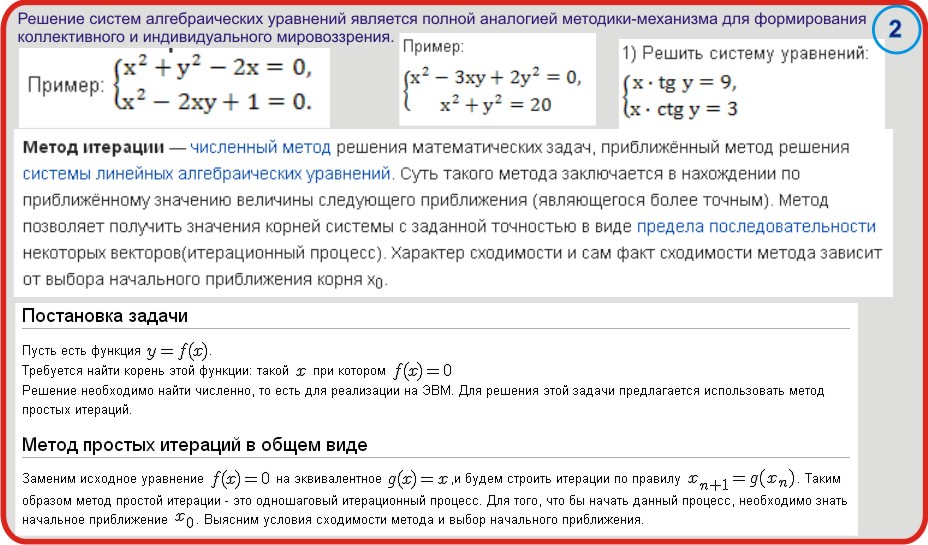 Методология научного исследования