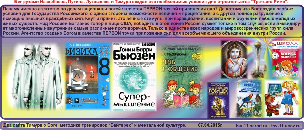 Агентство по делам национальностей, это точка приложения силы