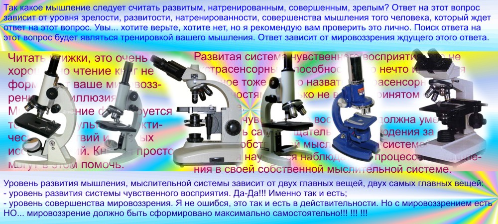 Формируем свое мировоззрение