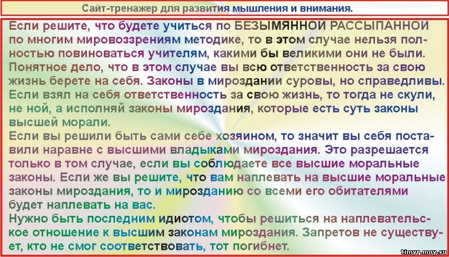 Что такое управление мыслями