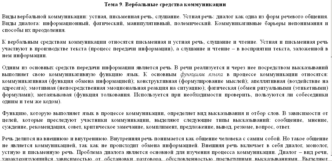 Характеристика вербальных средств общения