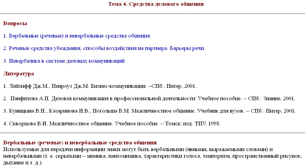 Вербальные и невербальные формы общения