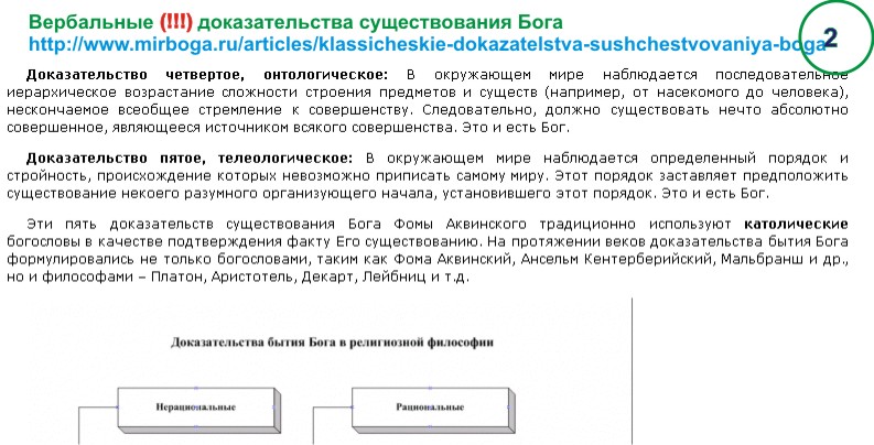 вербальные доказательства и невербальные