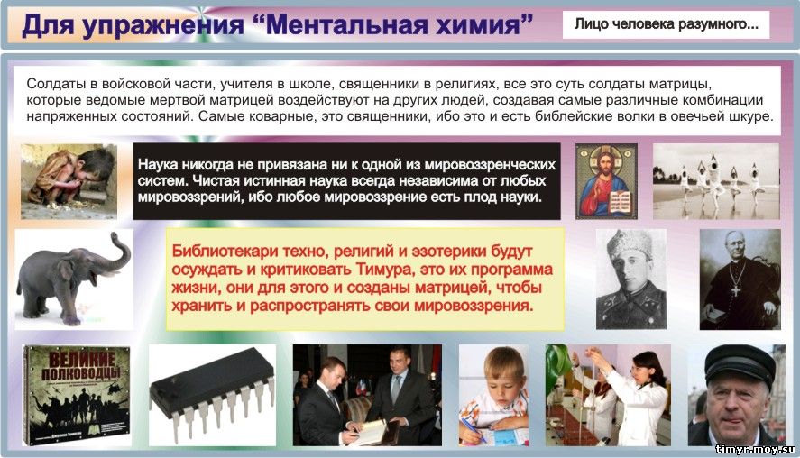 Мировоззрения и мировоззренческие системы.