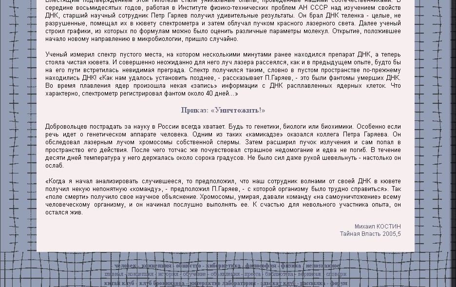 Есть наука личная индивидуальная, есть наука коллективная. Есть наука коллективная в каждой ментально-духовной национальности