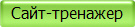 Записки о мироздании. Реформирование политической системы, введение.