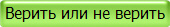 Записки о мироздании.