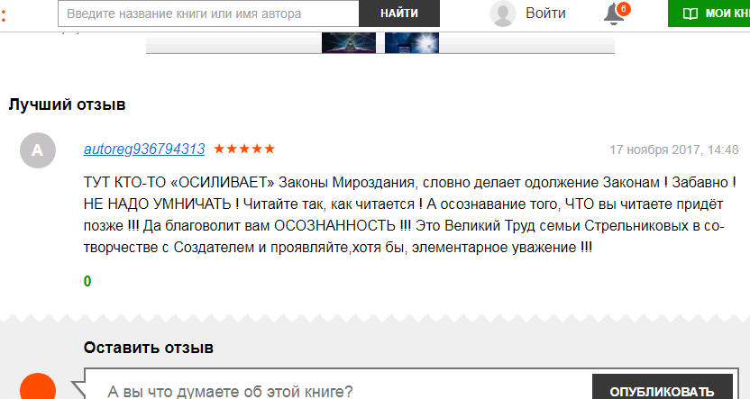 Законы мироздания или основы существования божественной иерархии, том 2, читать.