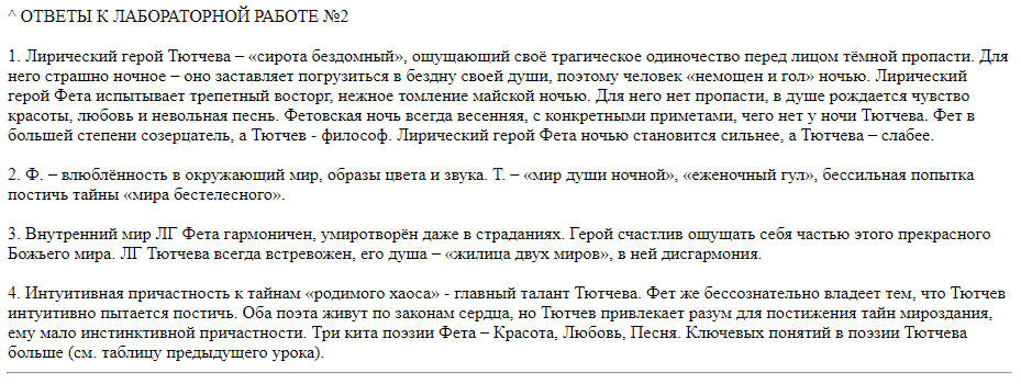 Каково место человека в системе тютчевского мироздания.